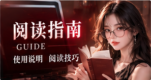 资讯阅读和来源说明